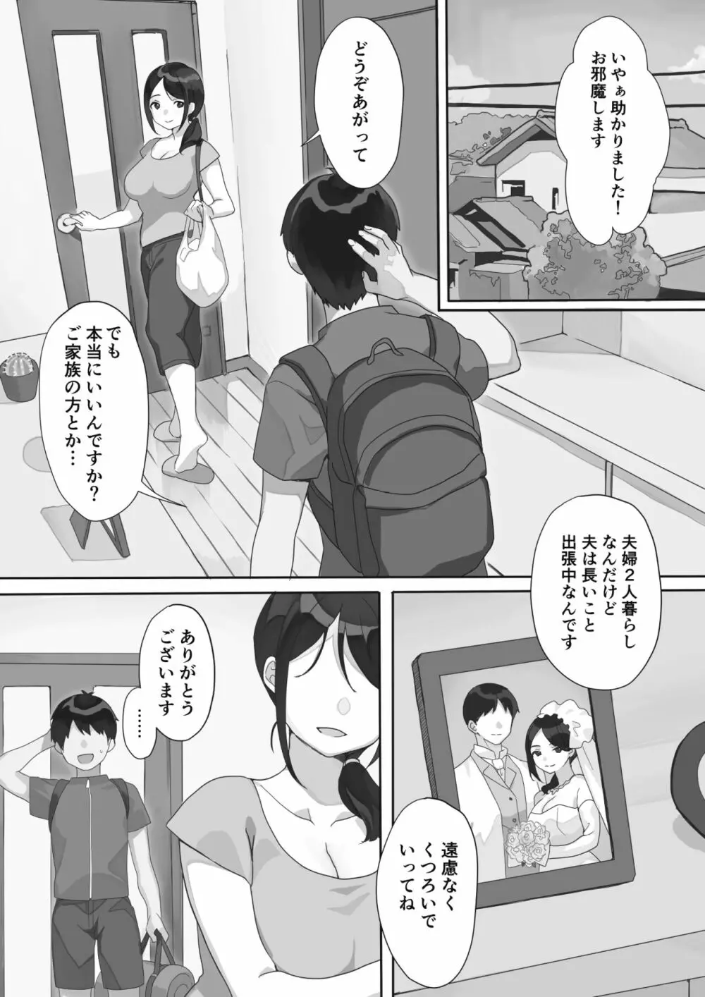 現地妻できました。 Page.3