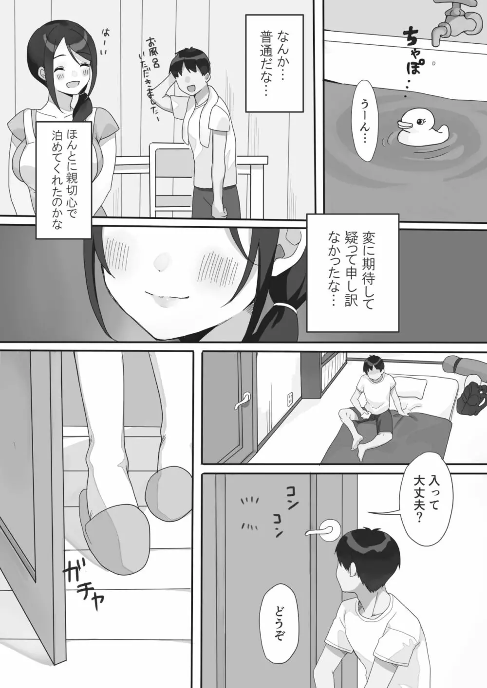 現地妻できました。 Page.6