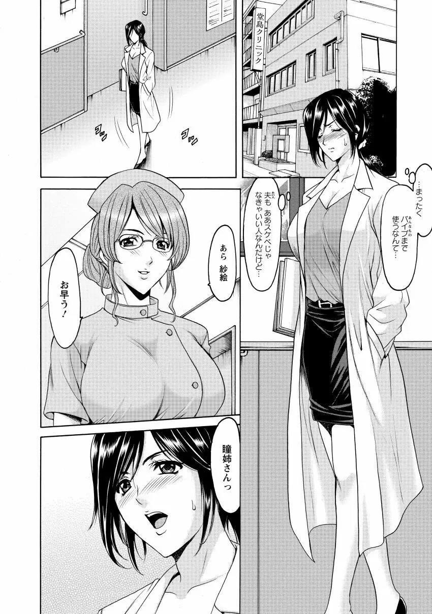 肉女医 義父に堕ちた貞淑美妻 Page.10