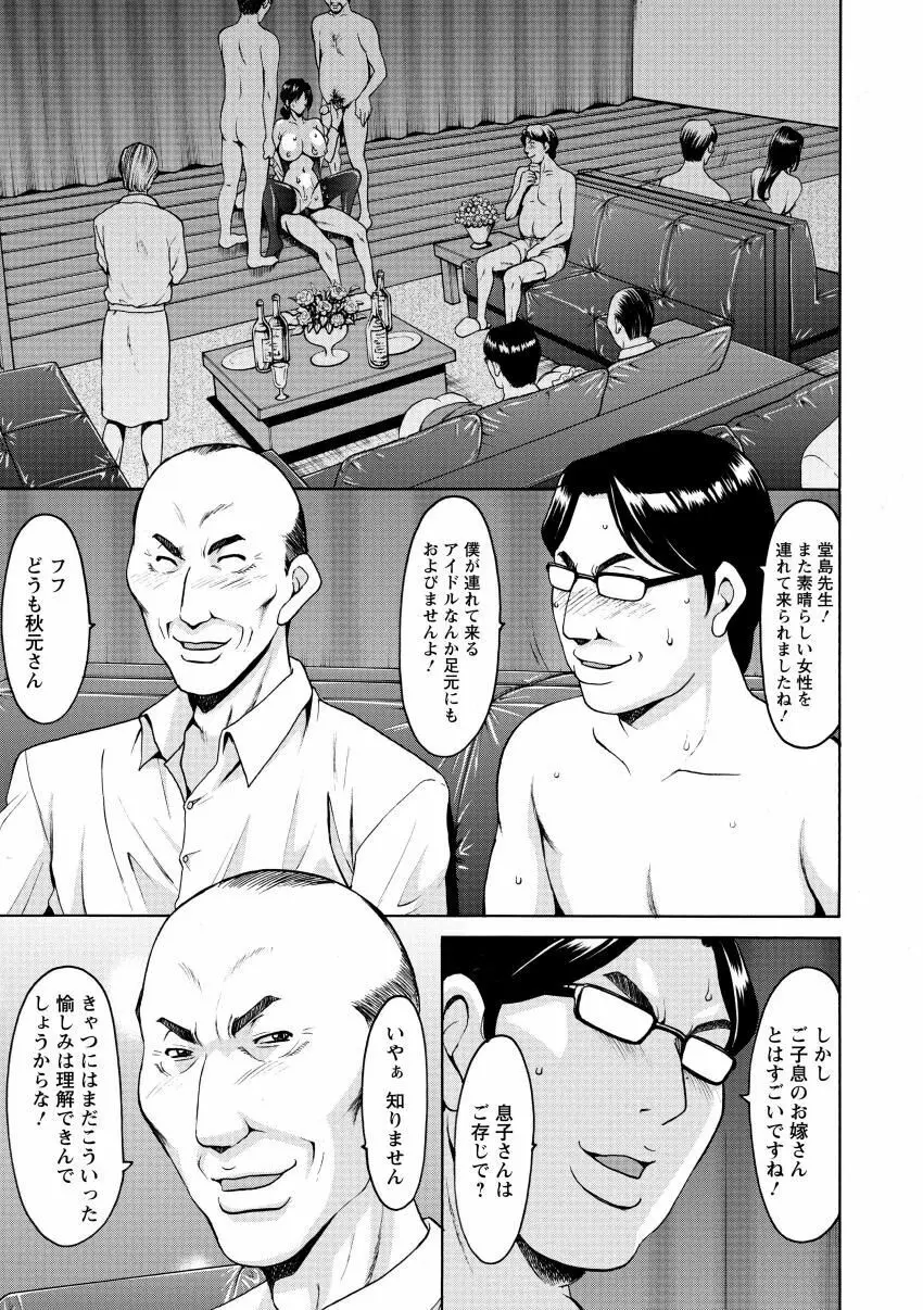 肉女医 義父に堕ちた貞淑美妻 Page.109