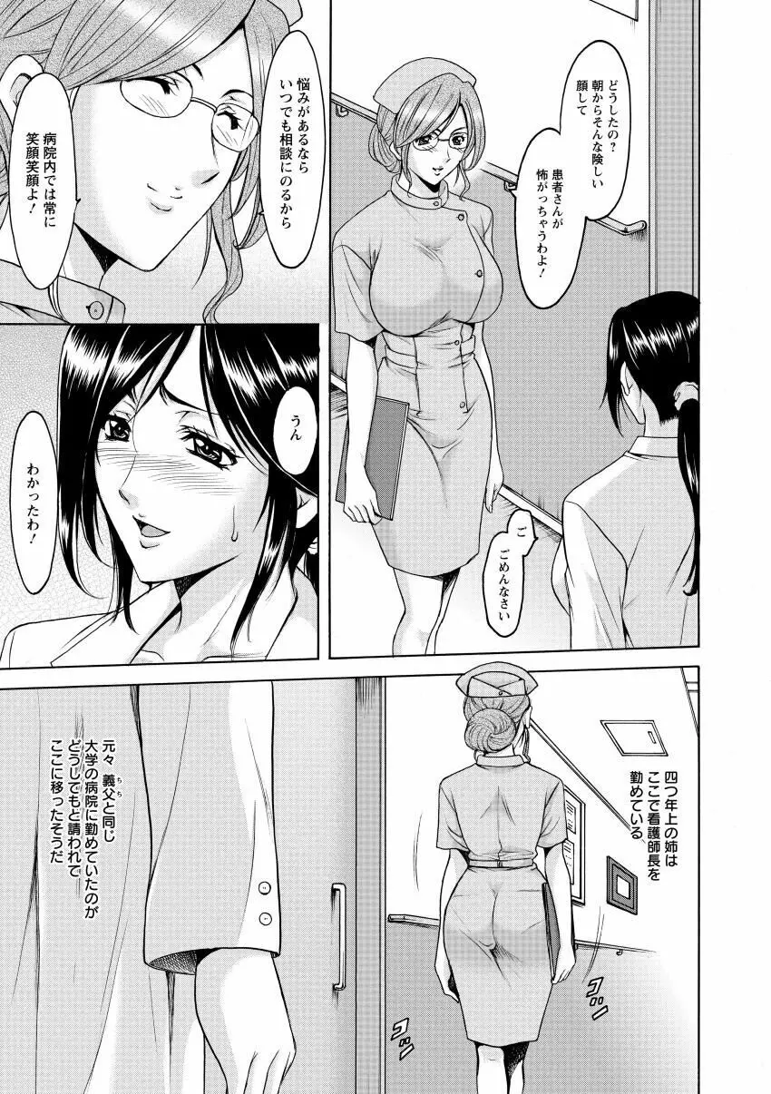 肉女医 義父に堕ちた貞淑美妻 Page.11