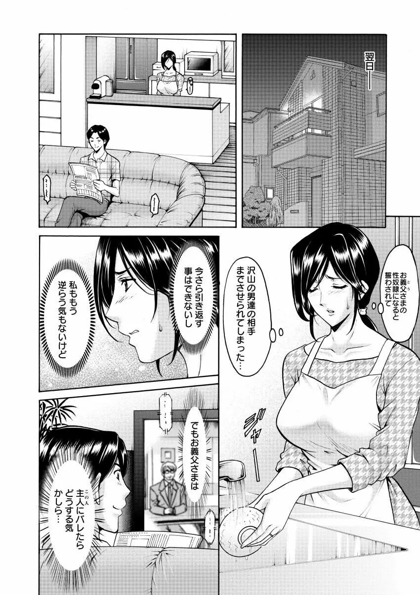 肉女医 義父に堕ちた貞淑美妻 Page.114