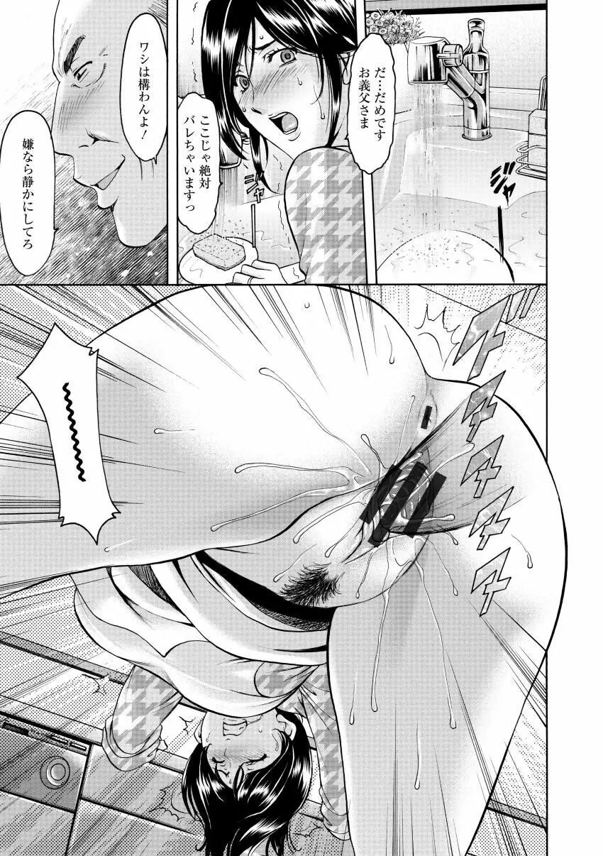 肉女医 義父に堕ちた貞淑美妻 Page.117