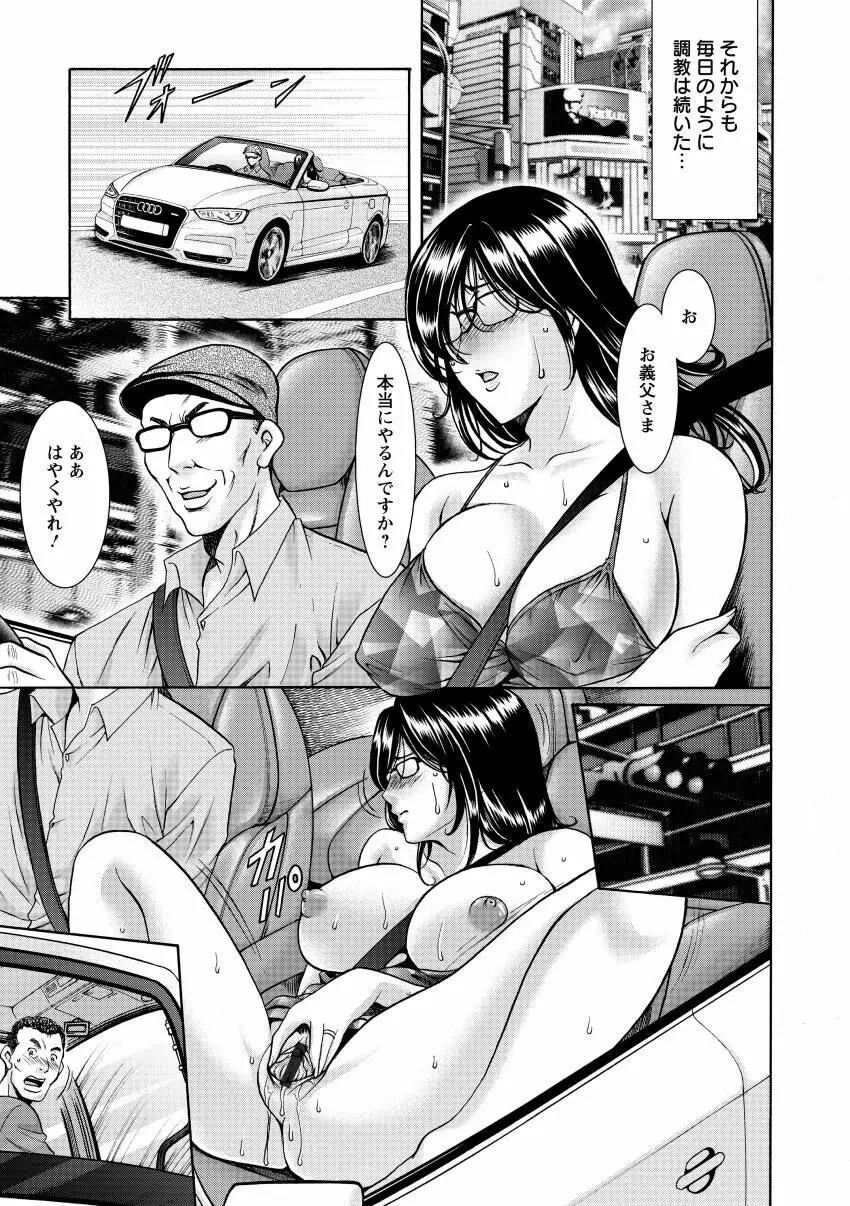 肉女医 義父に堕ちた貞淑美妻 Page.119