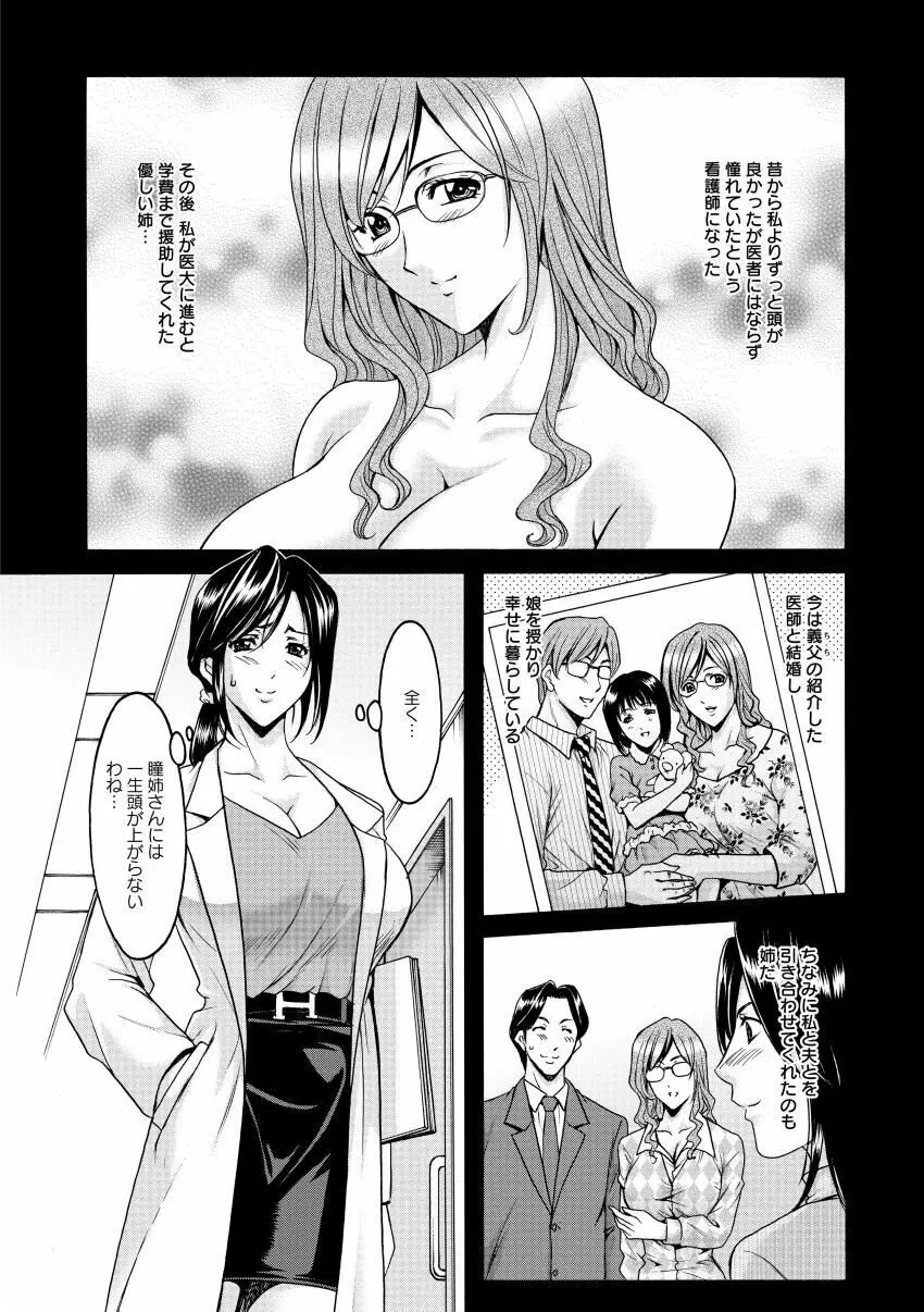 肉女医 義父に堕ちた貞淑美妻 Page.12