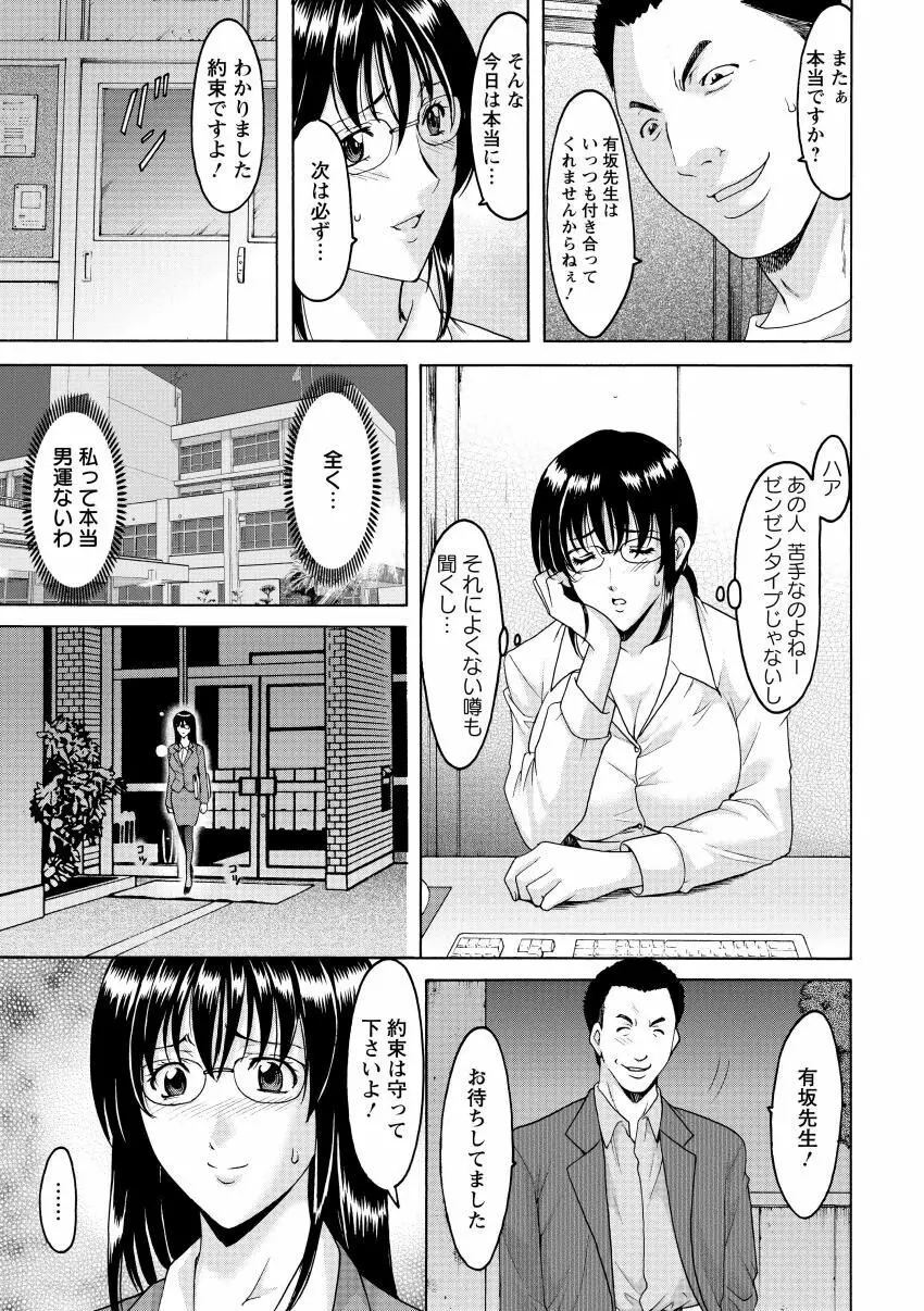 肉女医 義父に堕ちた貞淑美妻 Page.137