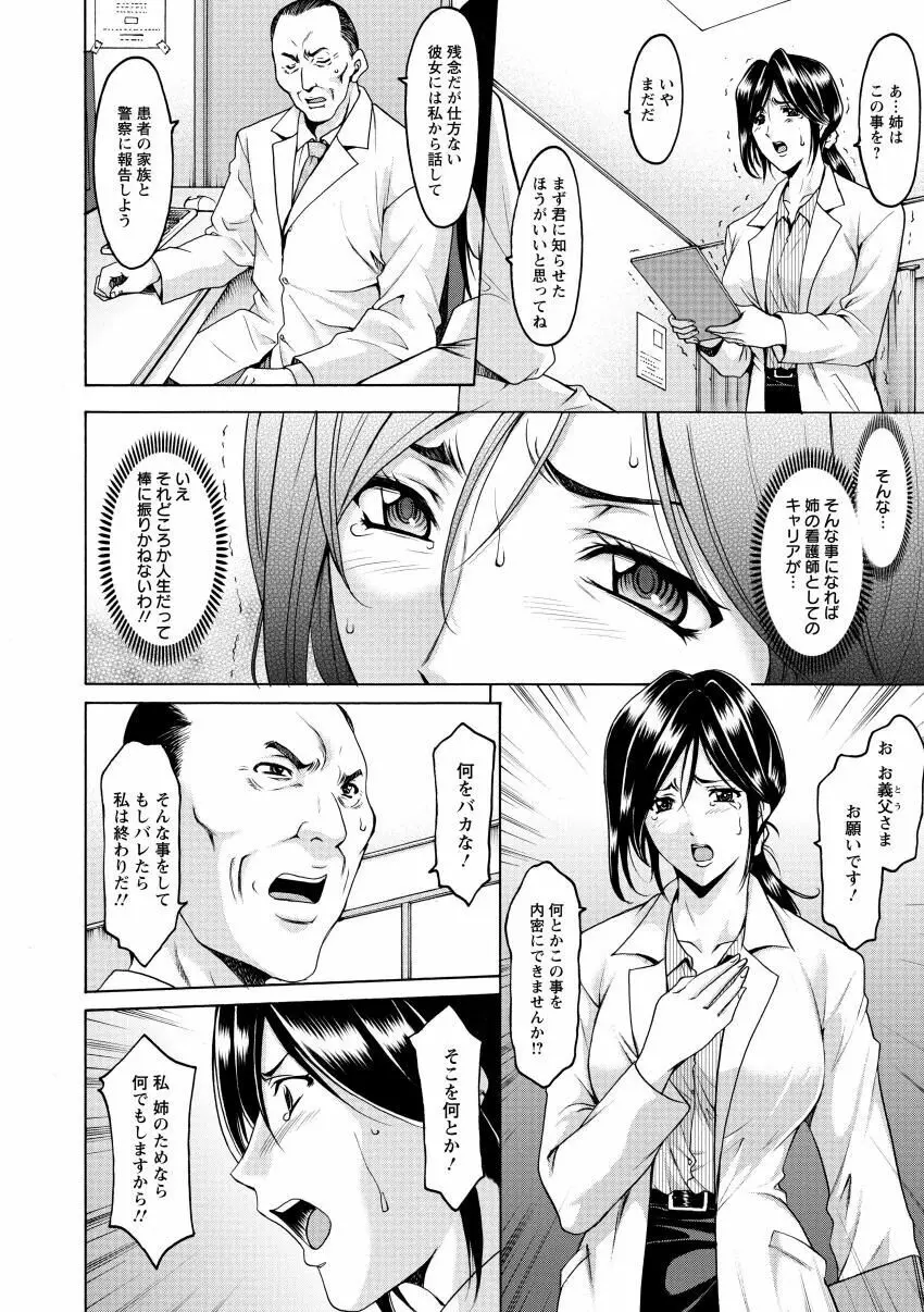 肉女医 義父に堕ちた貞淑美妻 Page.14