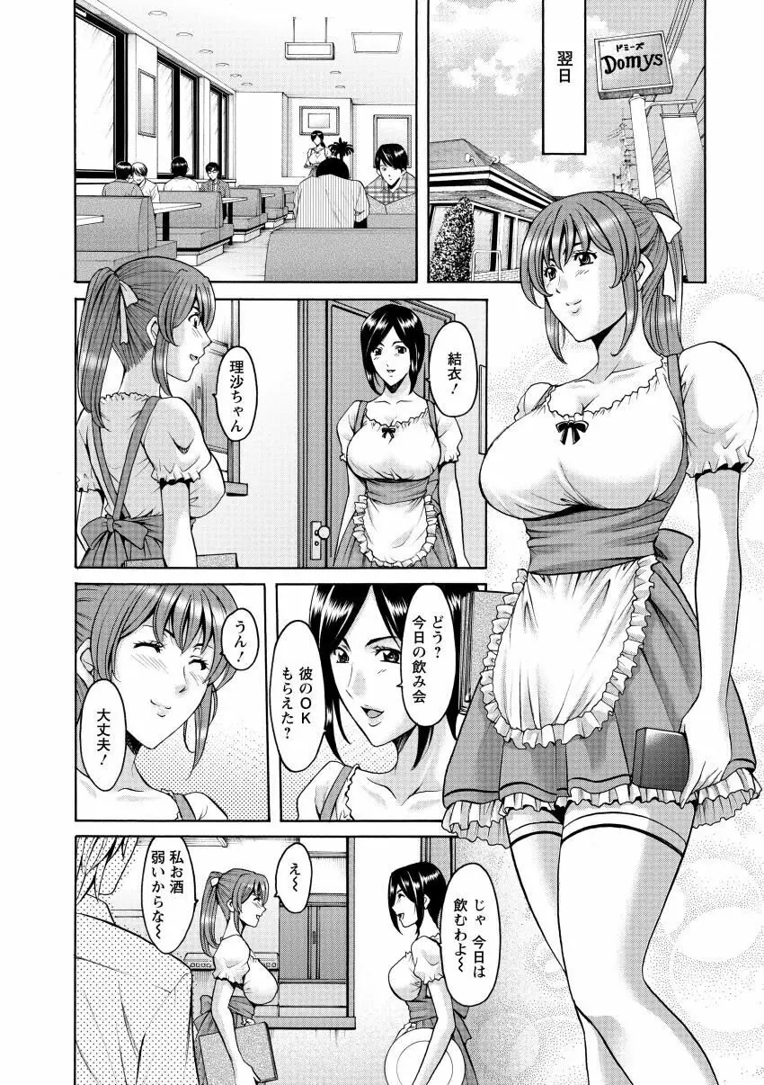 肉女医 義父に堕ちた貞淑美妻 Page.156