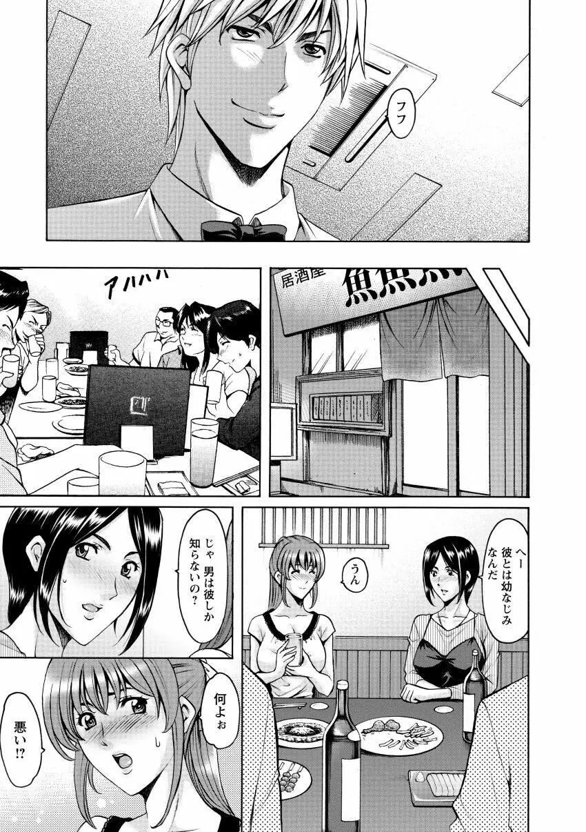 肉女医 義父に堕ちた貞淑美妻 Page.157