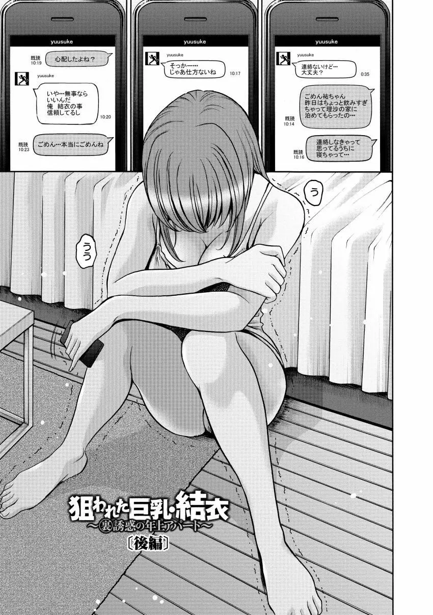 肉女医 義父に堕ちた貞淑美妻 Page.173