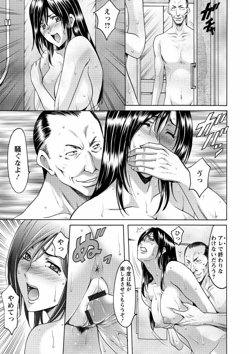 肉女医 義父に堕ちた貞淑美妻 Page.33