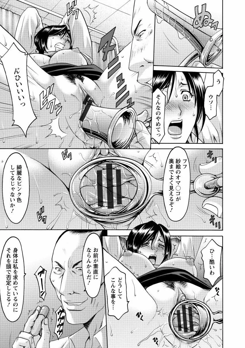 肉女医 義父に堕ちた貞淑美妻 Page.37