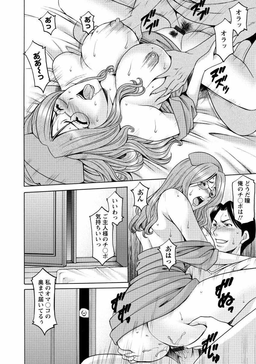 肉女医 義父に堕ちた貞淑美妻 Page.56