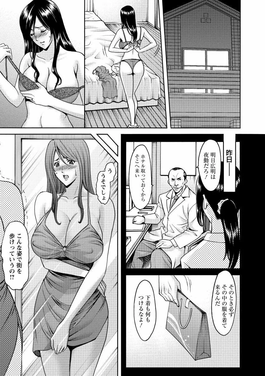 肉女医 義父に堕ちた貞淑美妻 Page.67