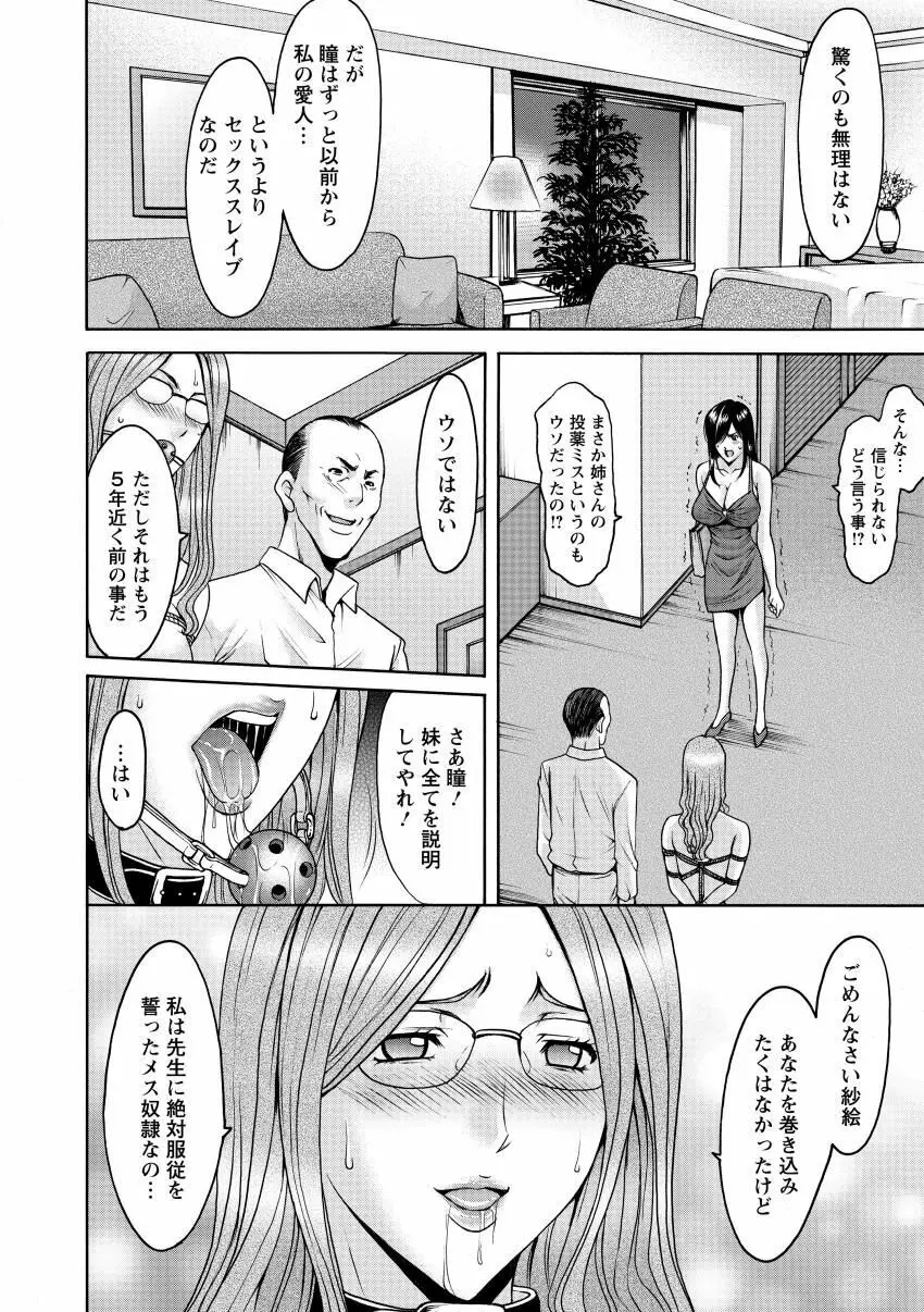 肉女医 義父に堕ちた貞淑美妻 Page.70