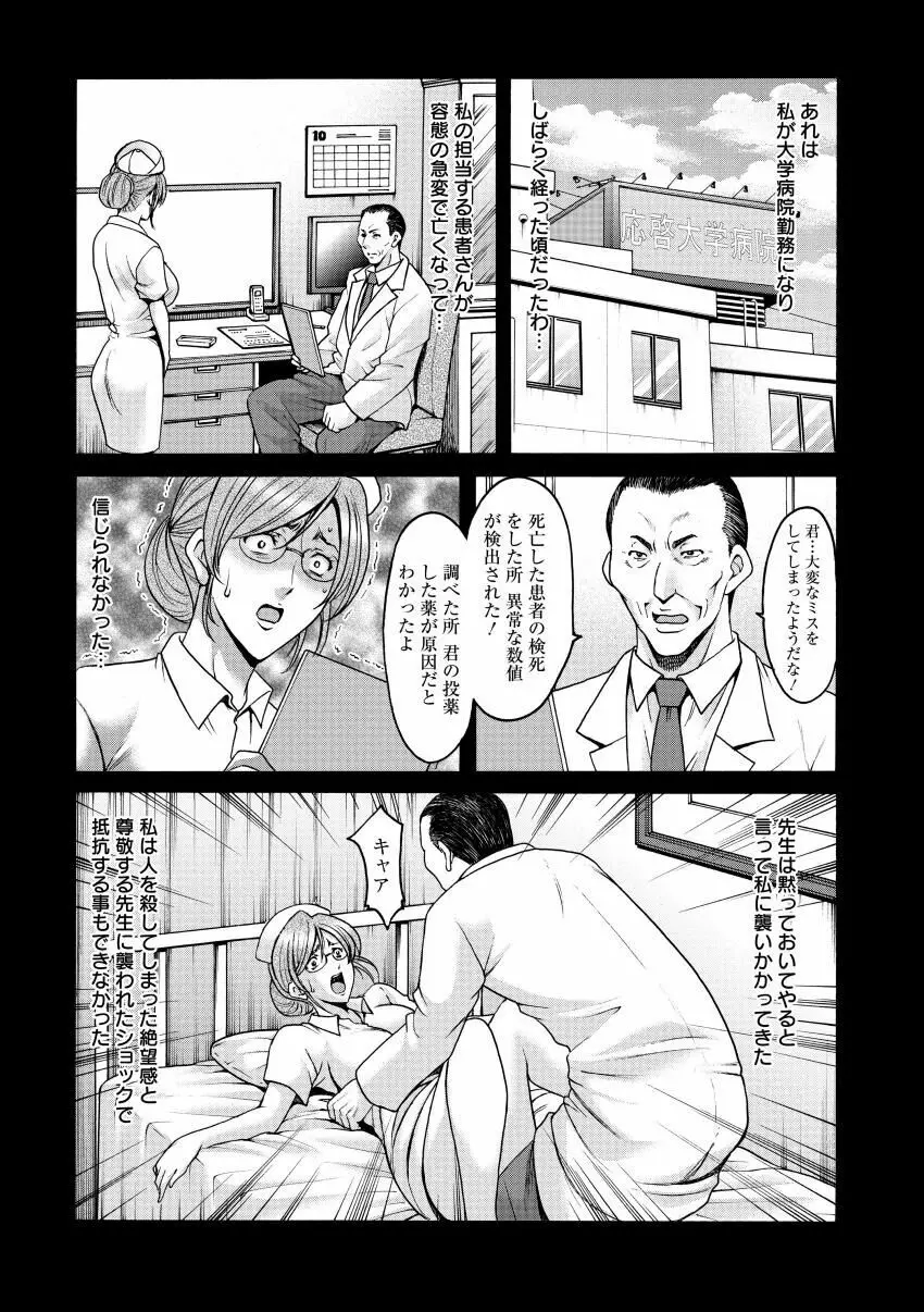 肉女医 義父に堕ちた貞淑美妻 Page.71