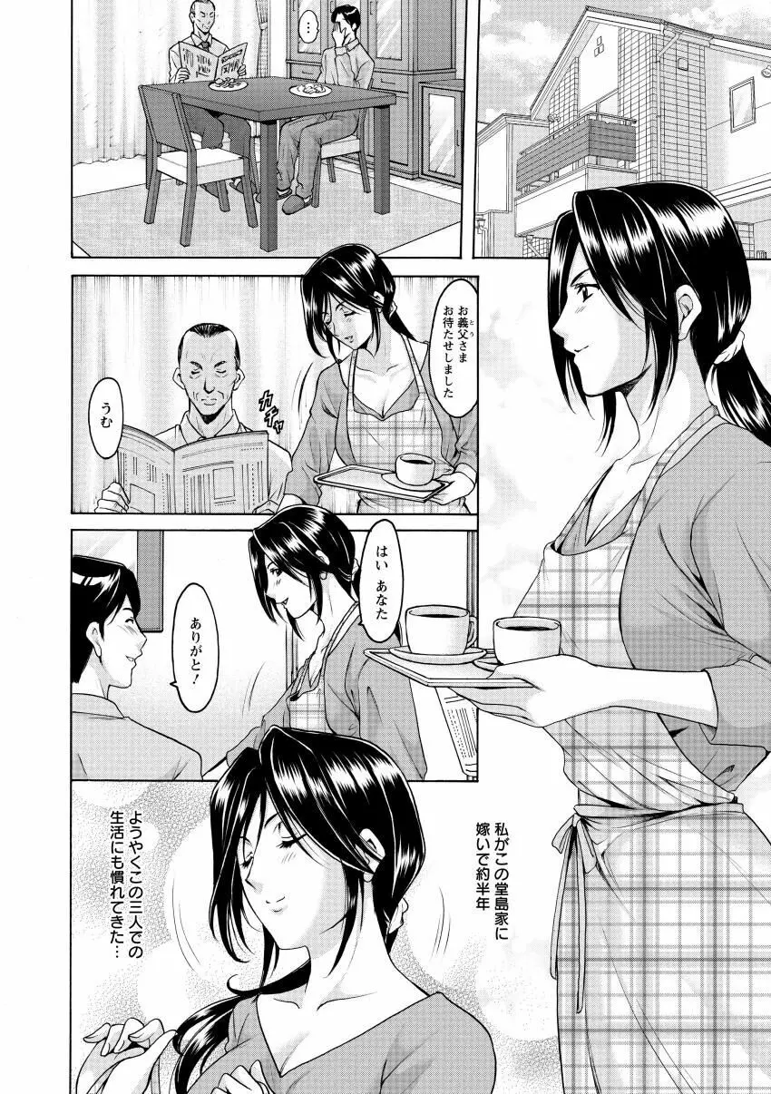 肉女医 義父に堕ちた貞淑美妻 Page.8