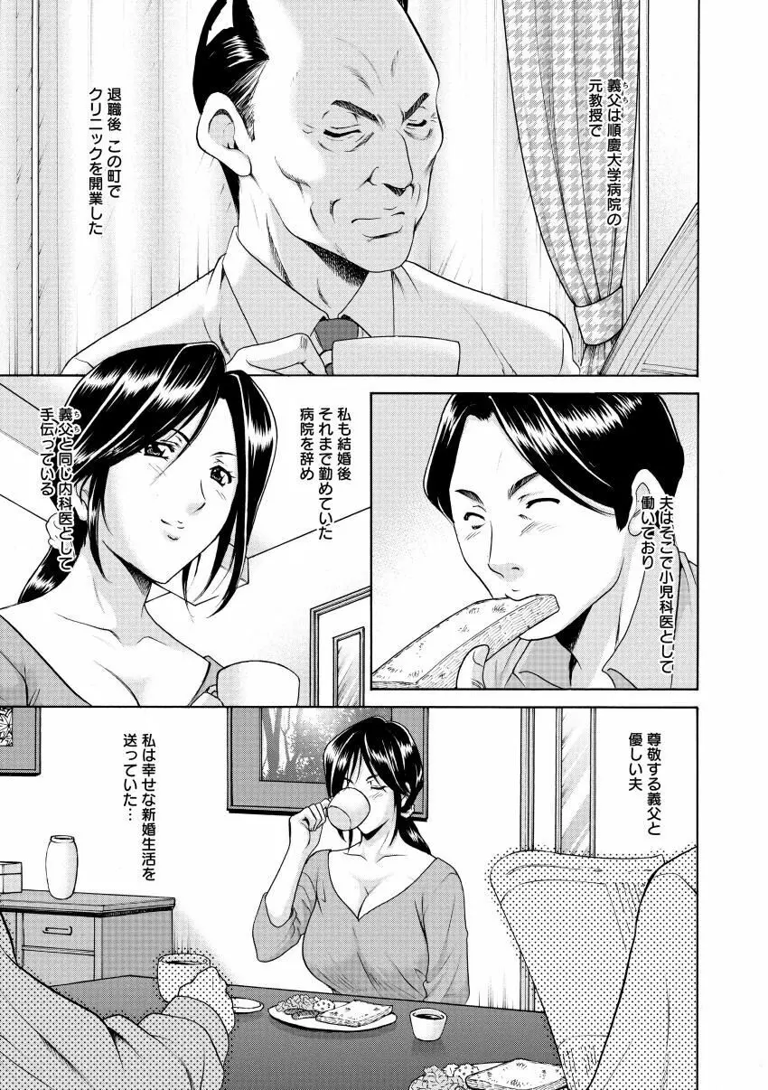 肉女医 義父に堕ちた貞淑美妻 Page.9