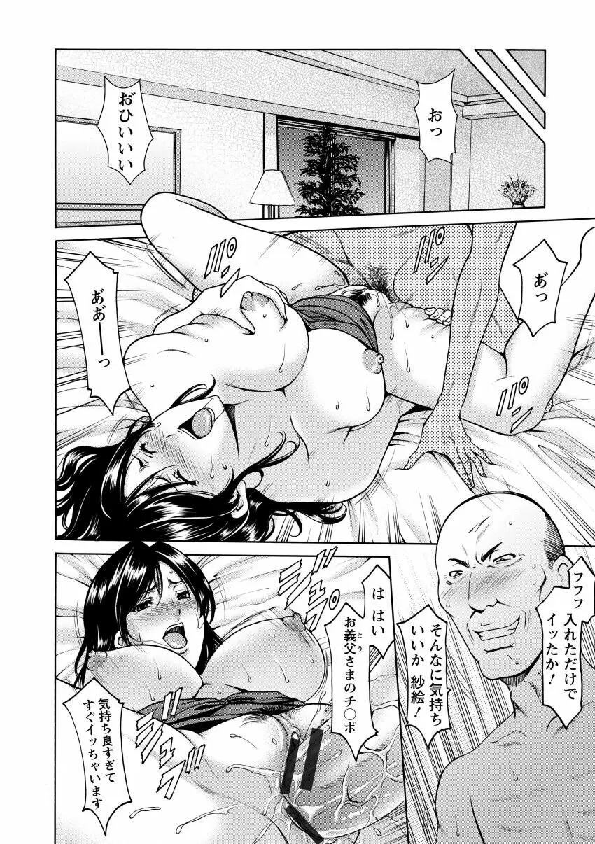 肉女医 義父に堕ちた貞淑美妻 Page.92