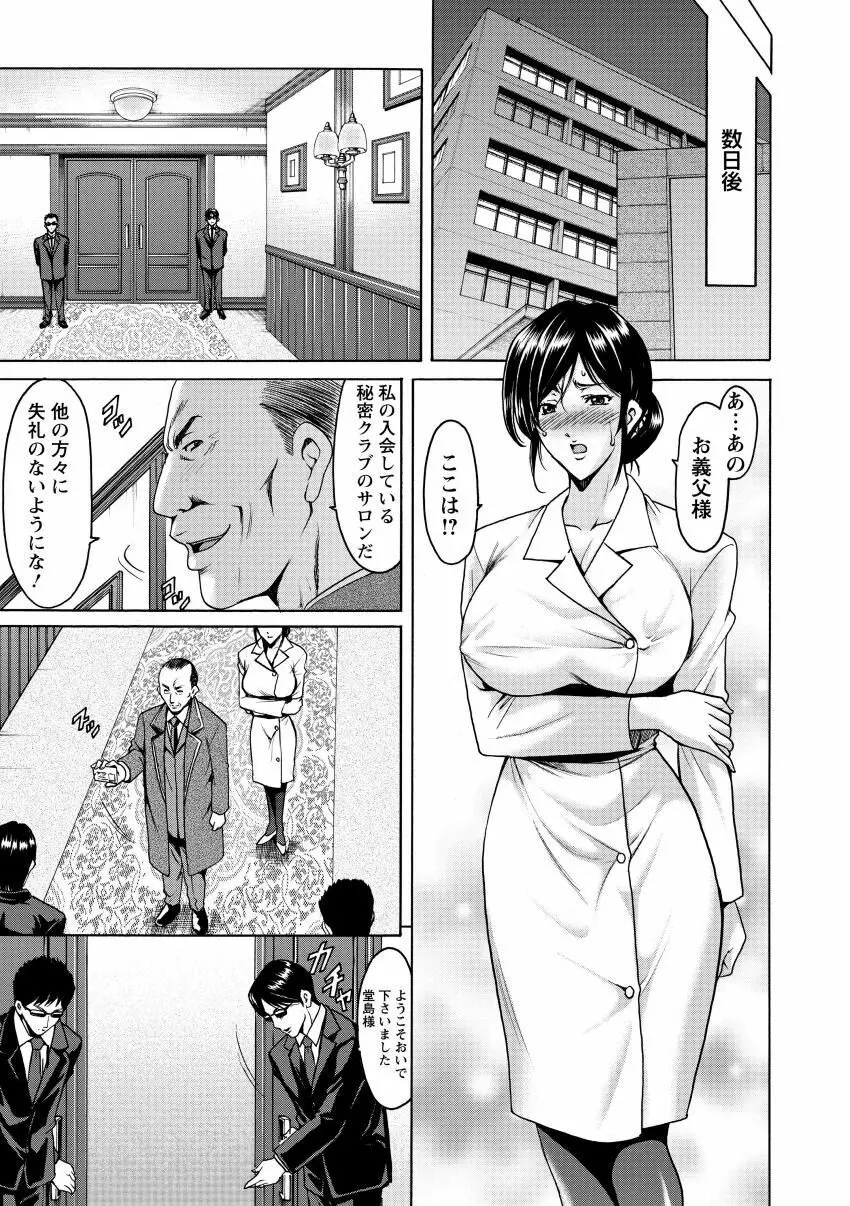 肉女医 義父に堕ちた貞淑美妻 Page.95