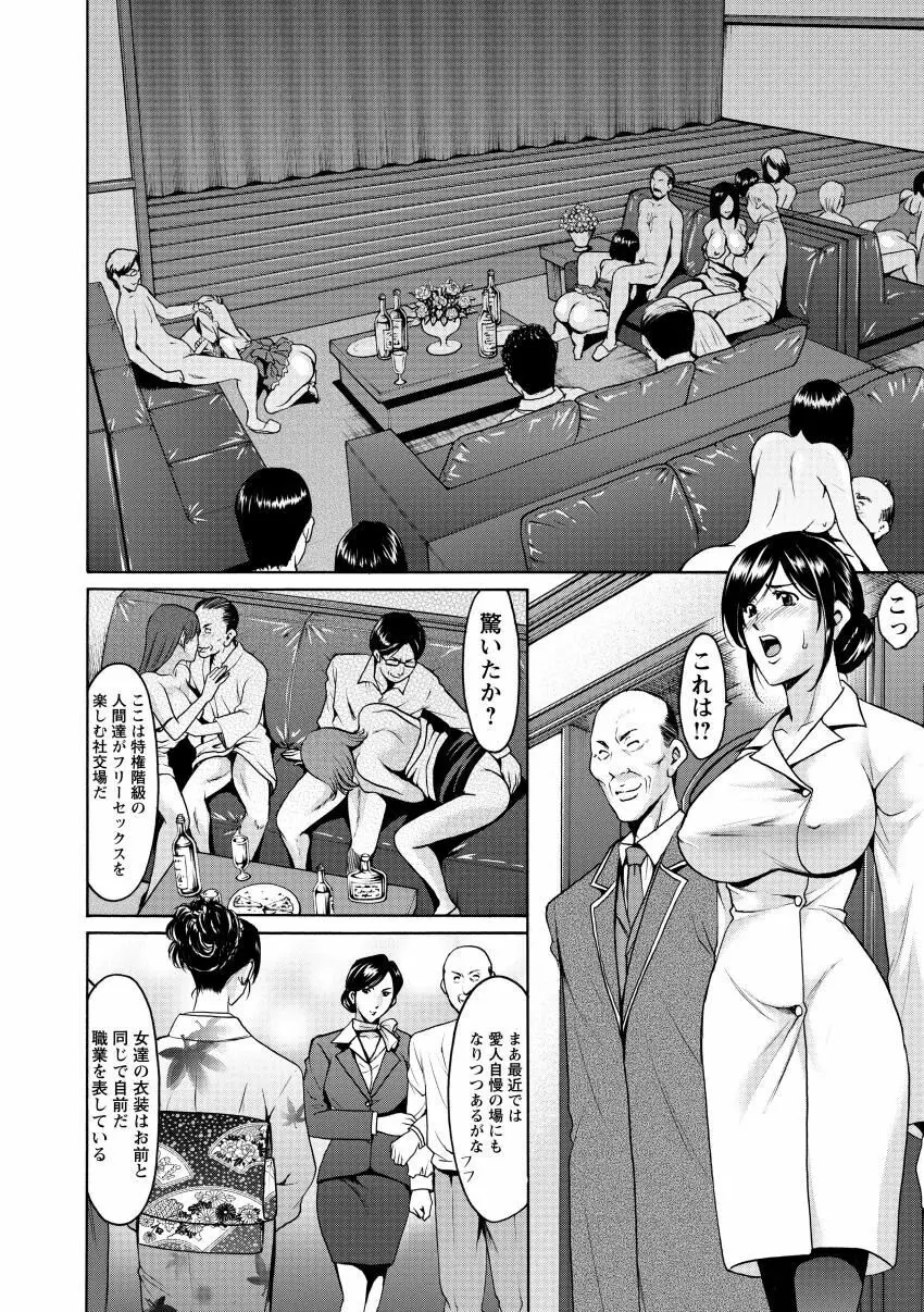 肉女医 義父に堕ちた貞淑美妻 Page.96