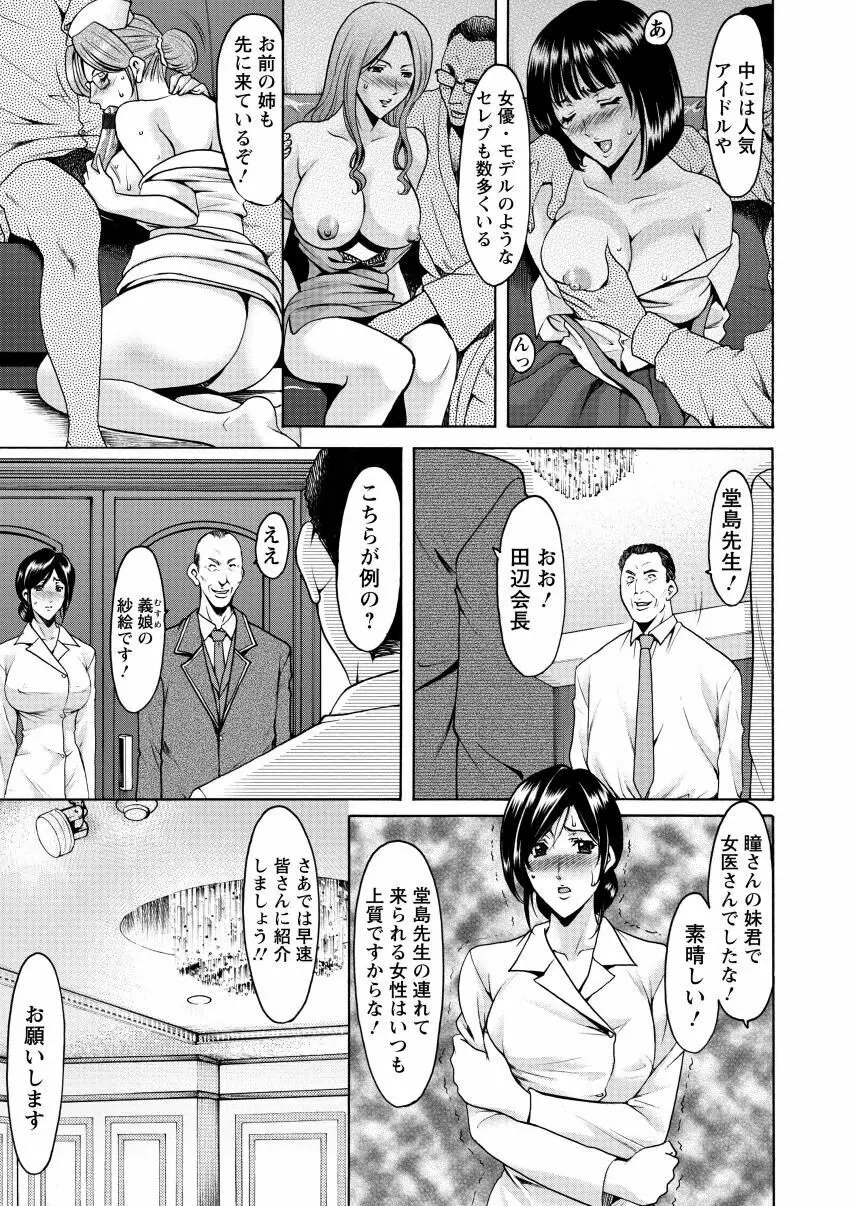 肉女医 義父に堕ちた貞淑美妻 Page.97