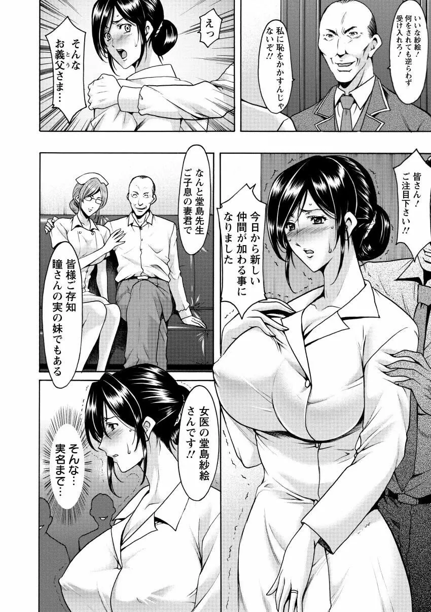 肉女医 義父に堕ちた貞淑美妻 Page.98