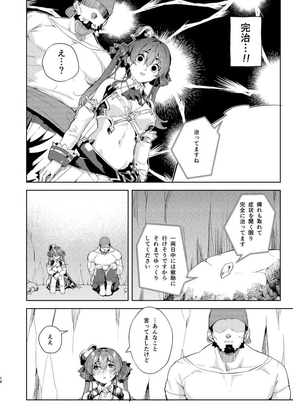 理性の痺れる甘い毒 Page.16