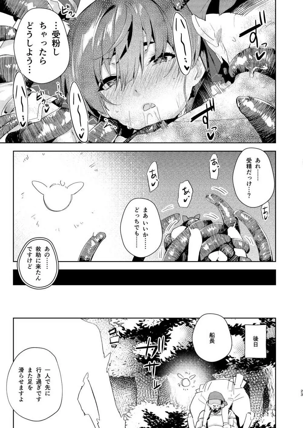 理性の痺れる甘い毒 Page.23