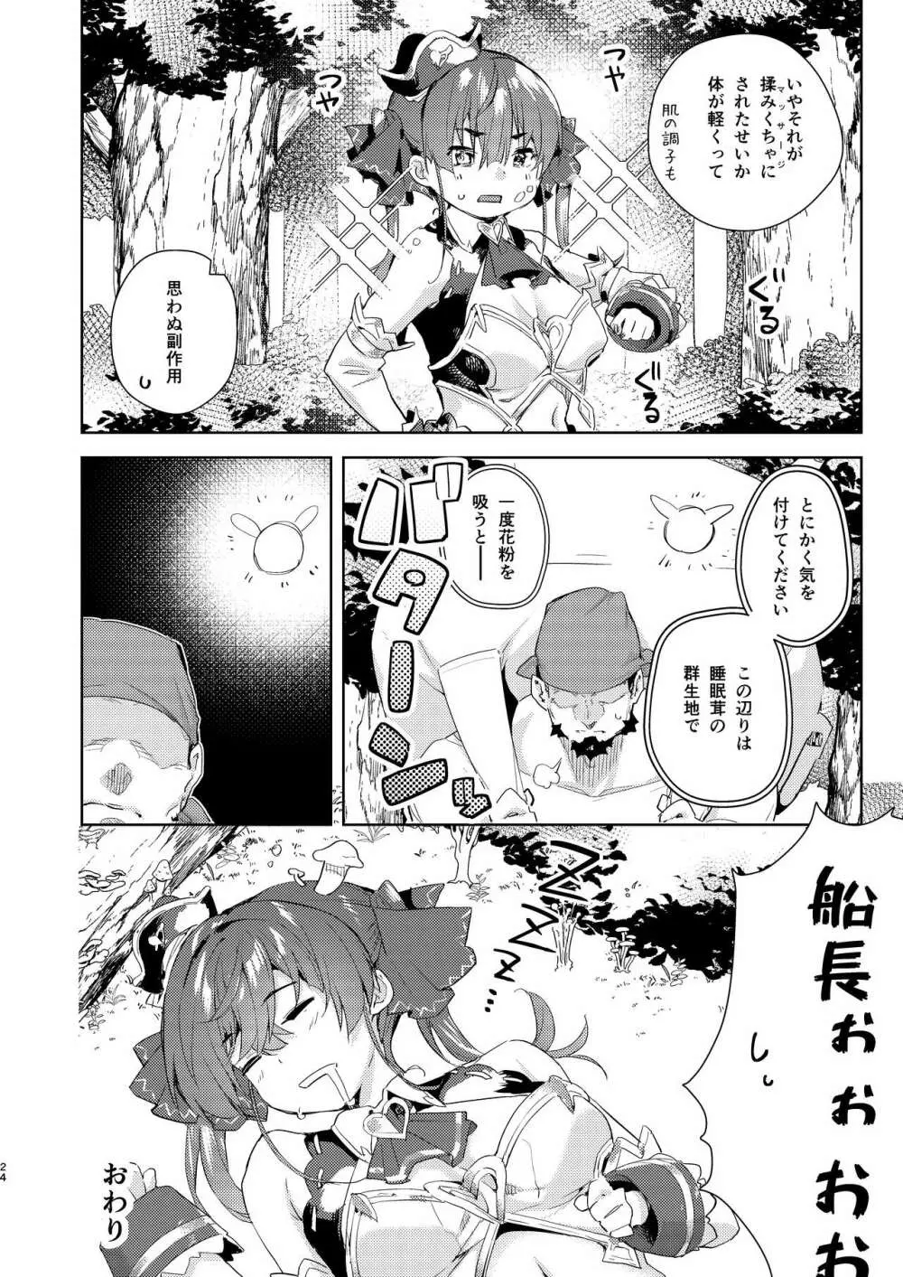 理性の痺れる甘い毒 Page.24