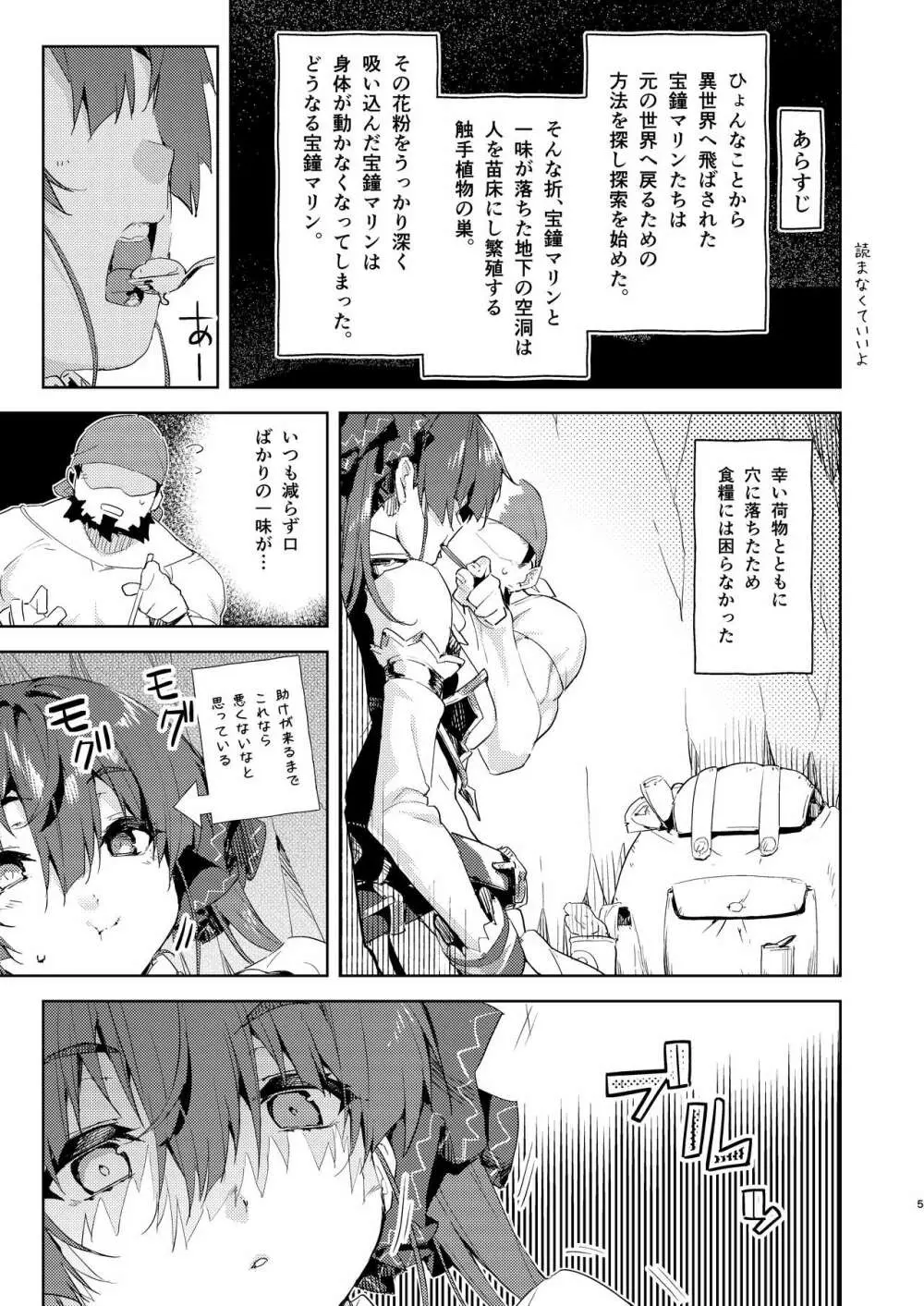 理性の痺れる甘い毒 Page.5