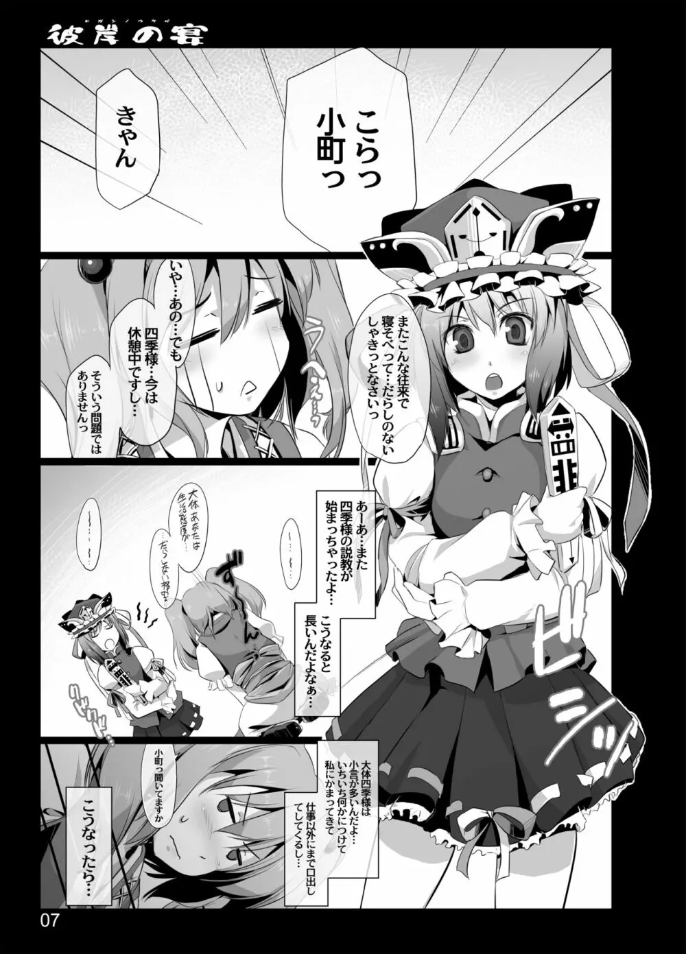 彼岸の宴 Page.5