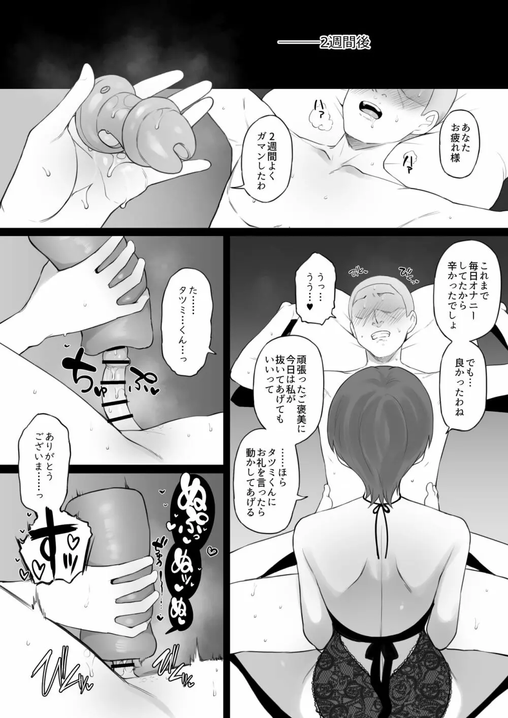 奴隷家族 Page.35