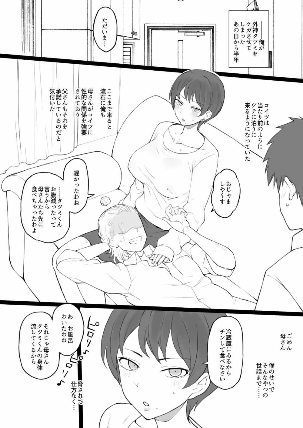 奴隷家族 Page.37