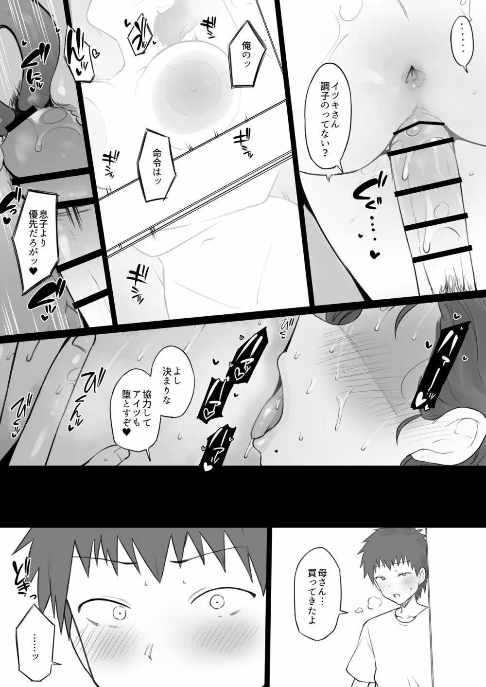 奴隷家族 Page.42