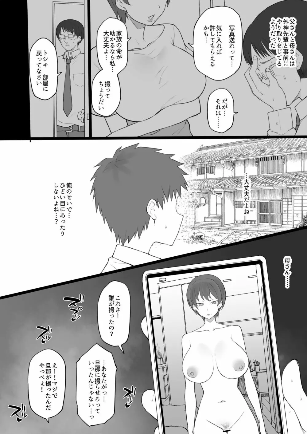 奴隷家族 Page.6