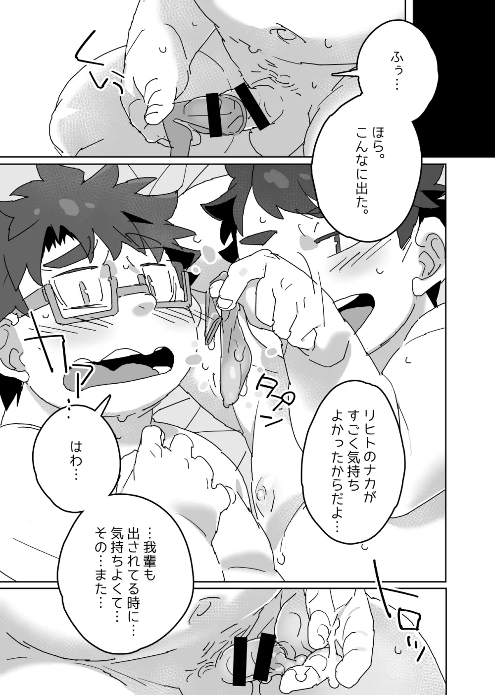 リヒトにぞっこんリーベ! Page.29