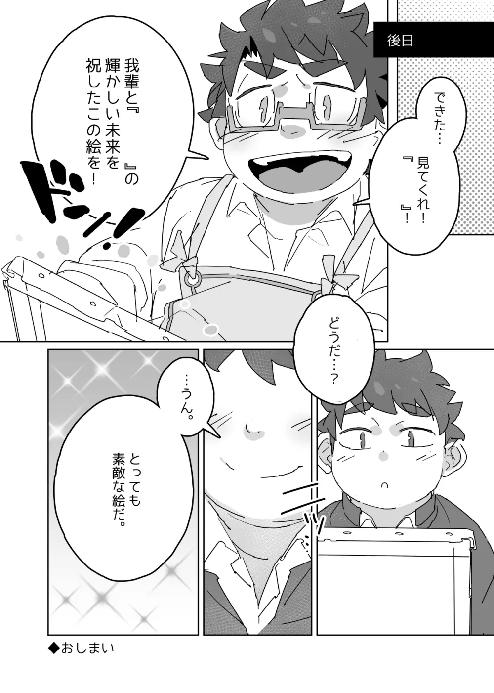 リヒトにぞっこんリーベ! Page.31