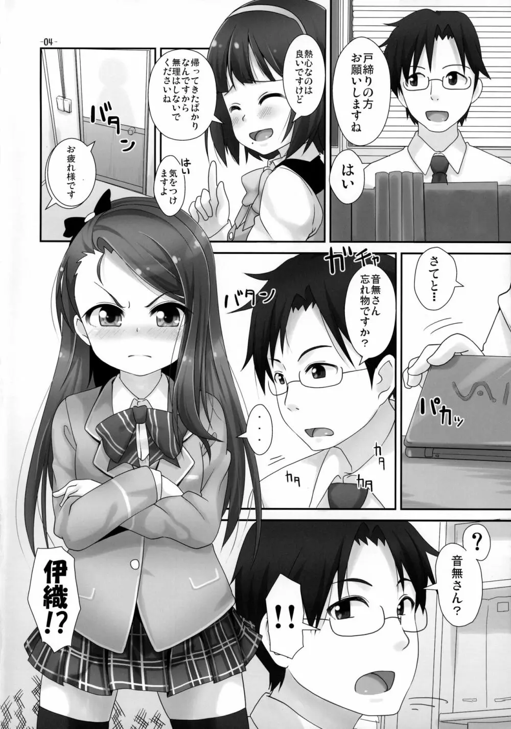 いおりっくすファイナル Page.3