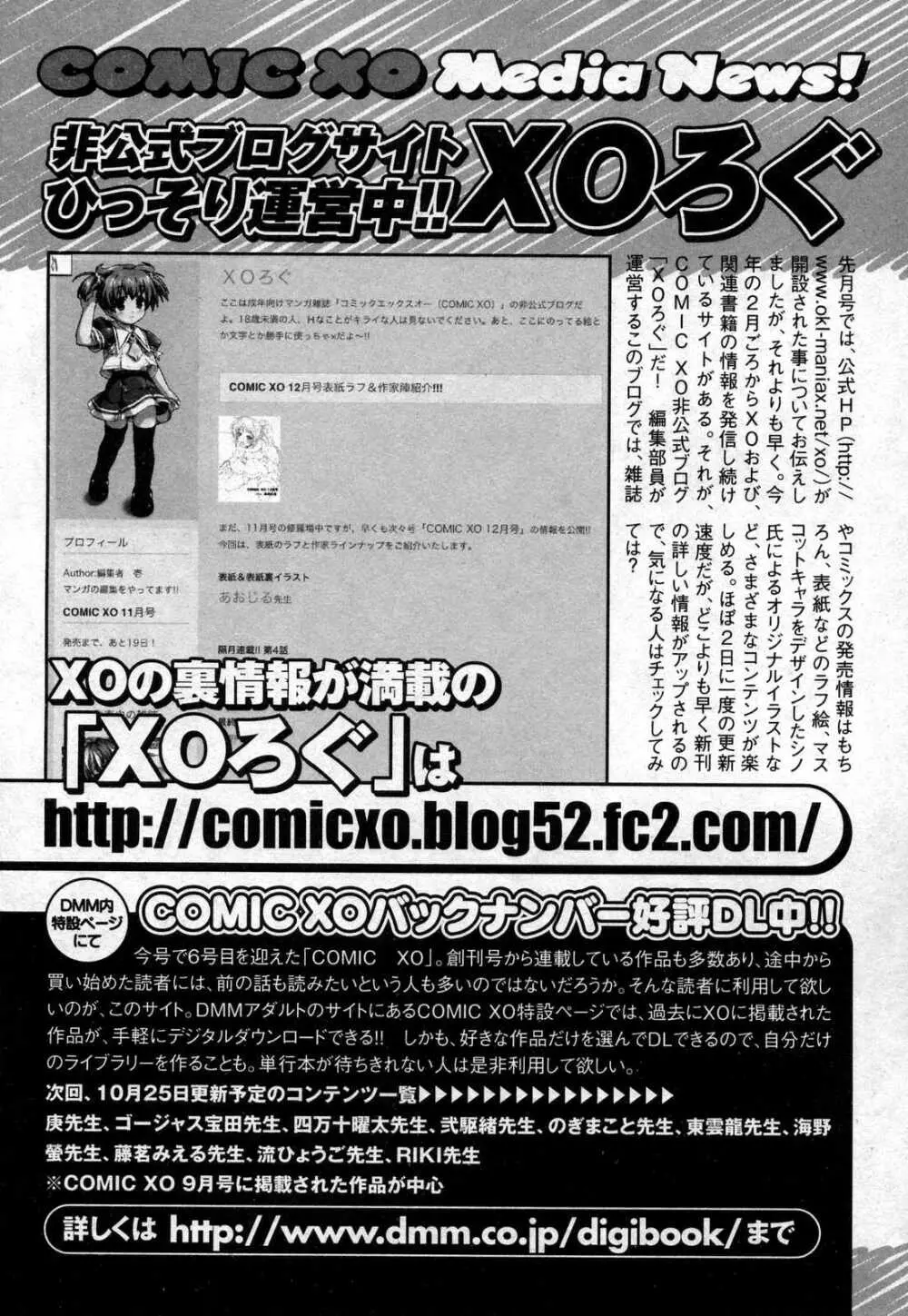 COMIC XO 2006年11月号 Vol.6 Page.107