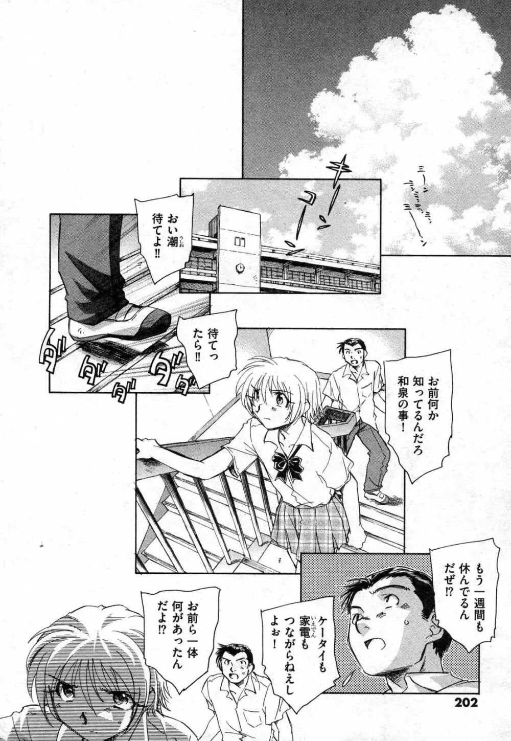 COMIC XO 2006年11月号 Vol.6 Page.200