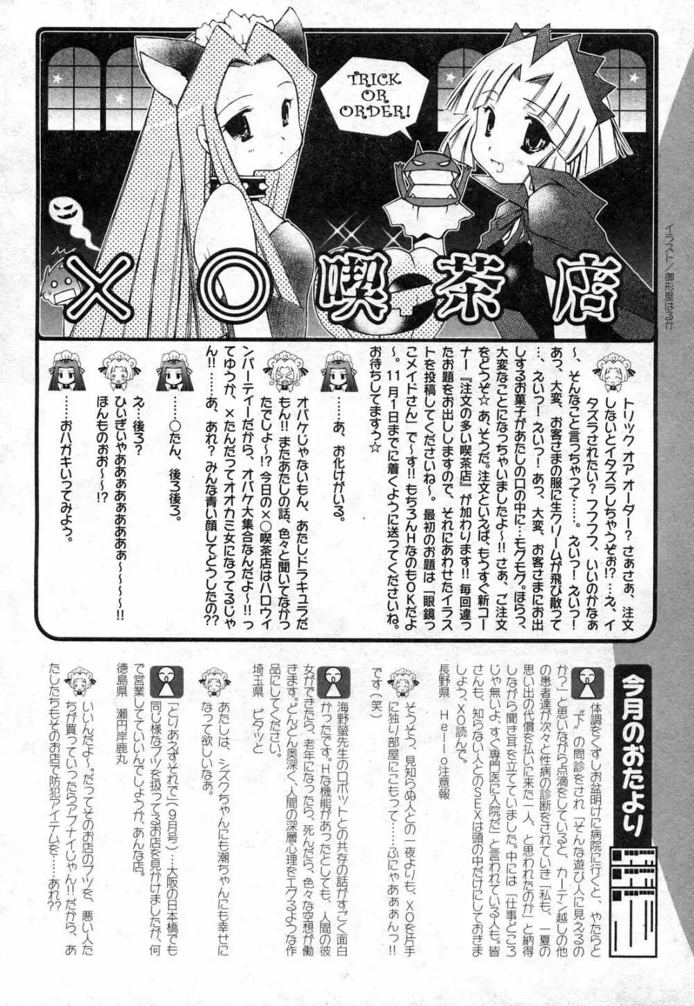 COMIC XO 2006年11月号 Vol.6 Page.224