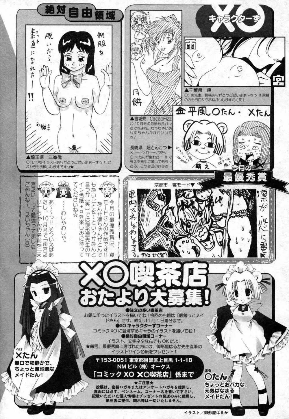 COMIC XO 2006年11月号 Vol.6 Page.225