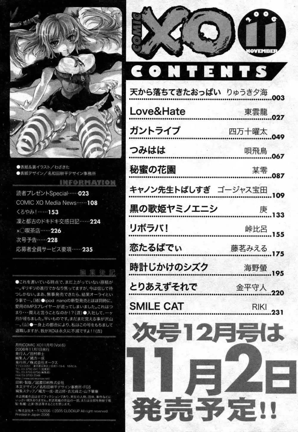 COMIC XO 2006年11月号 Vol.6 Page.228