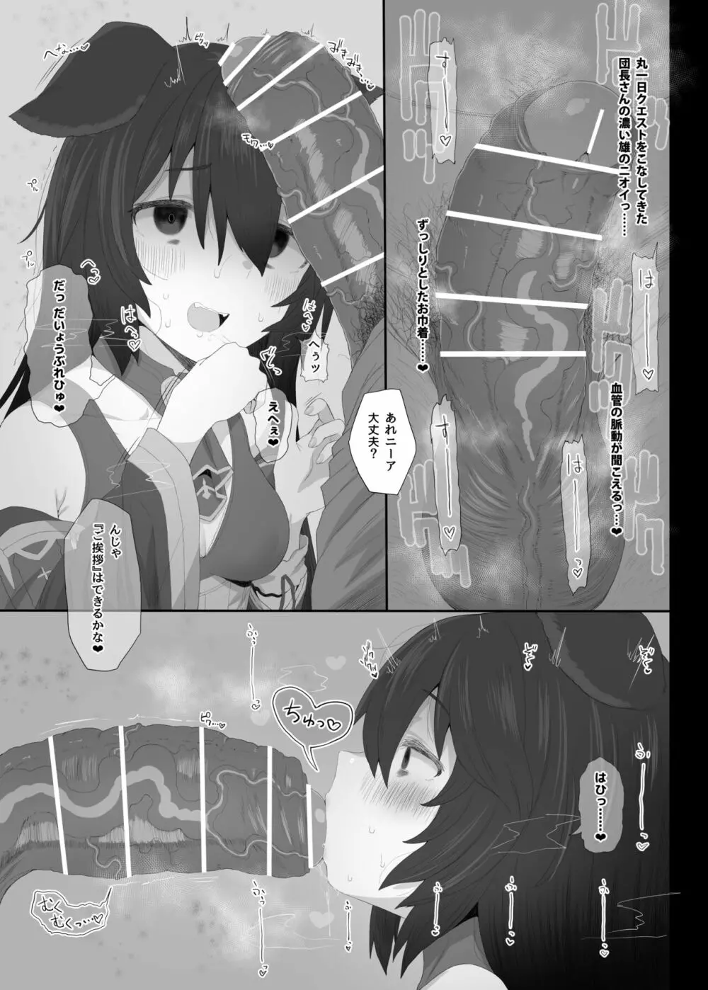 発情エルーンの躾けかた Page.10