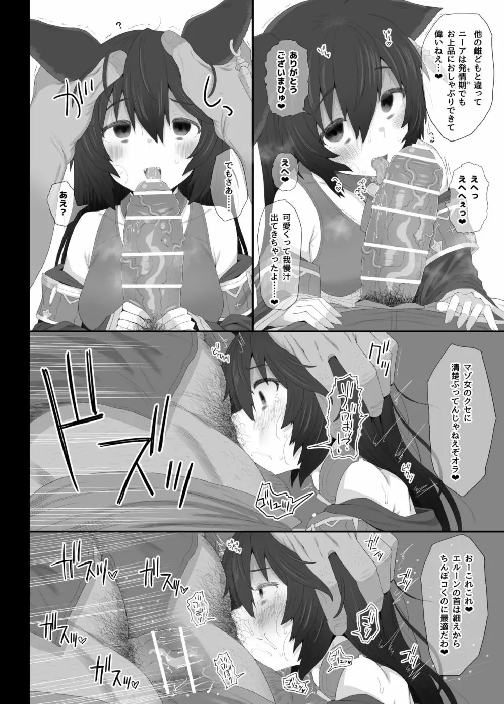 発情エルーンの躾けかた Page.11