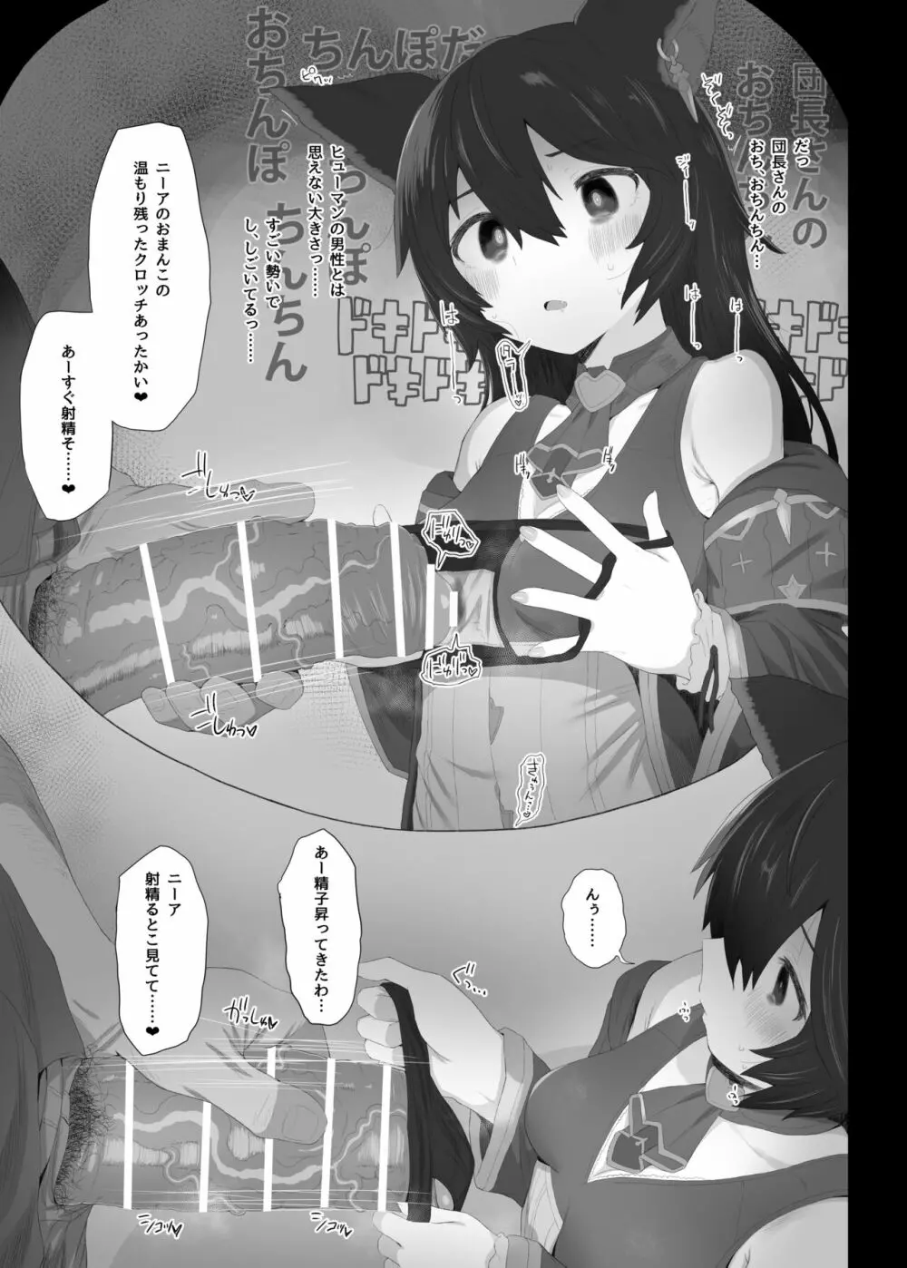 発情エルーンの躾けかた Page.6