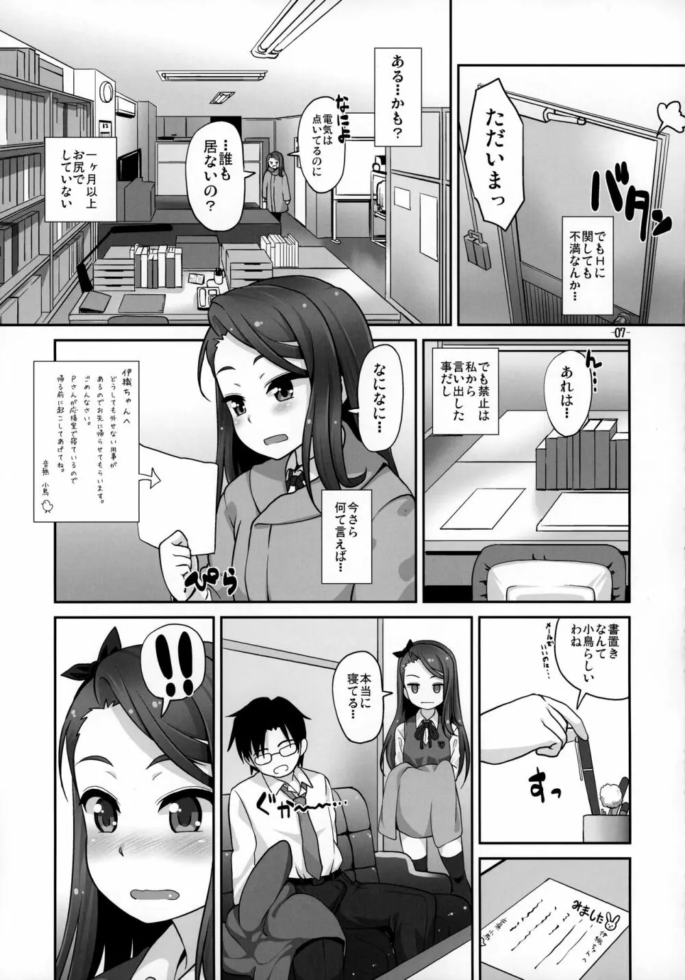 いおりっくすのっとゆーずあ＊る Page.6