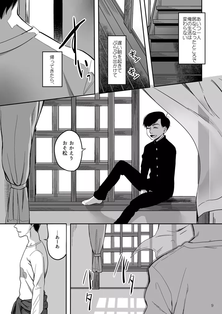 松野カラ松の不在 Page.10