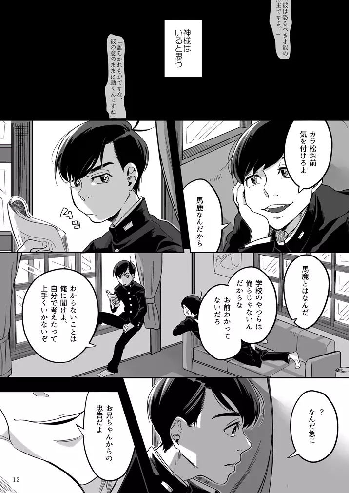 松野カラ松の不在 Page.13